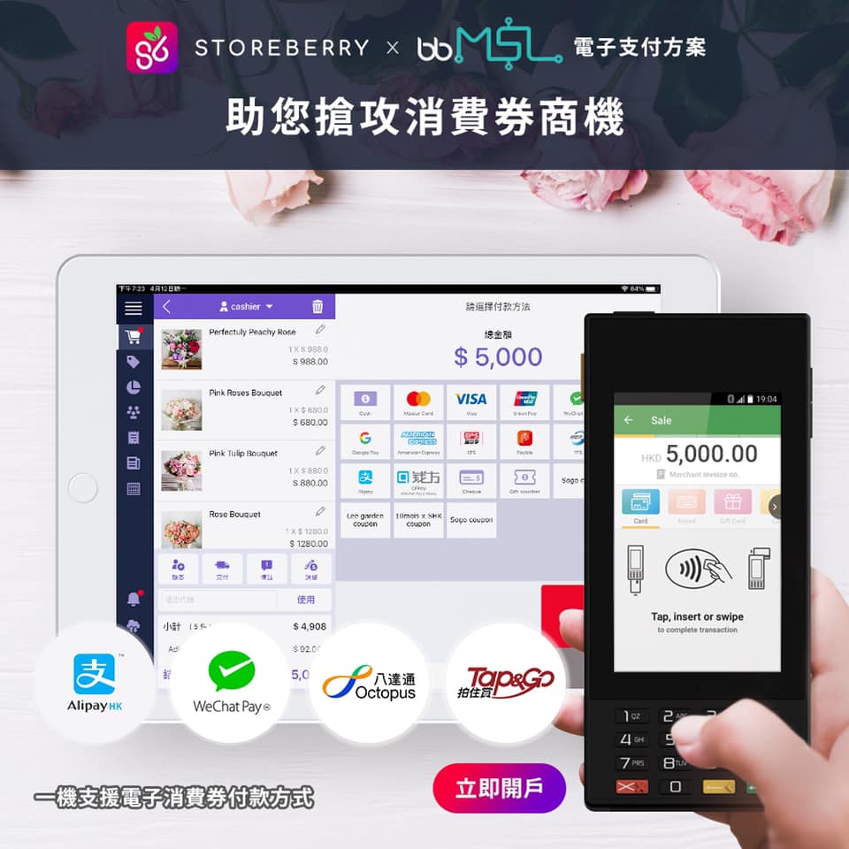 Storeberry的全渠道零售開店平台