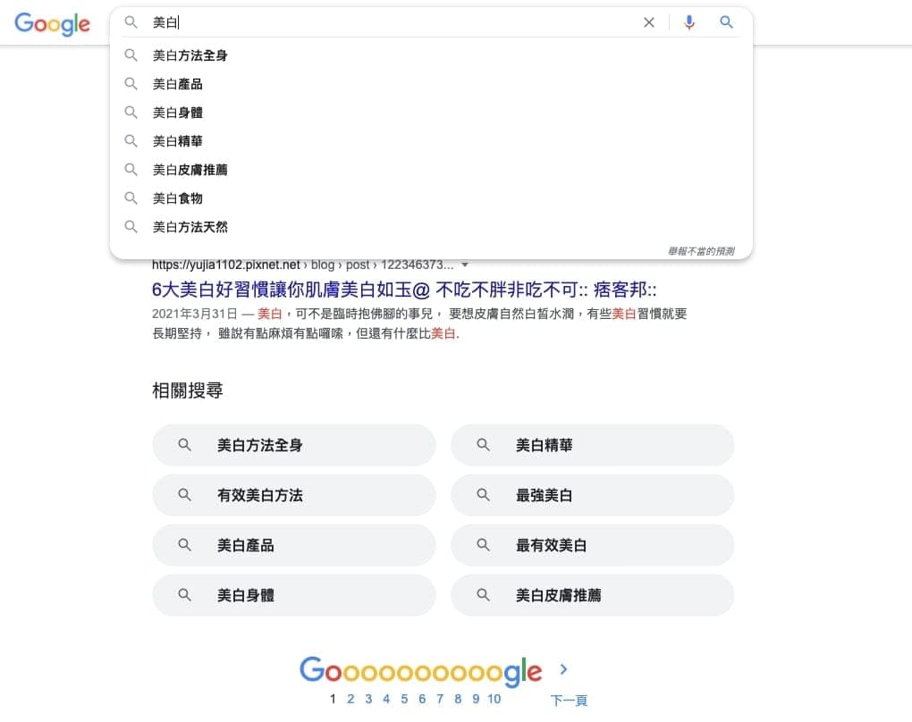 【工具1】利用 Google 搜尋引擎來調查關鍵字