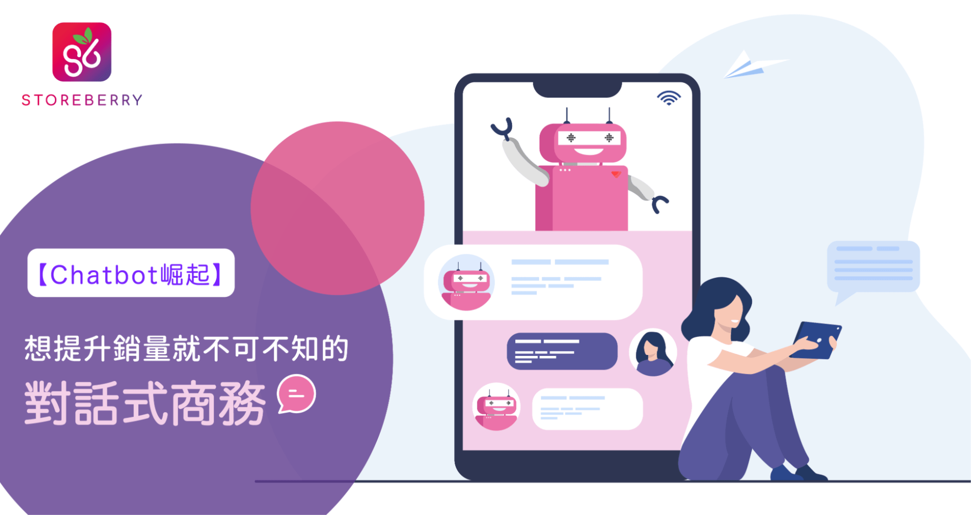 【Chatbot 崛起】想提升銷量就不可不知的對話式商務!