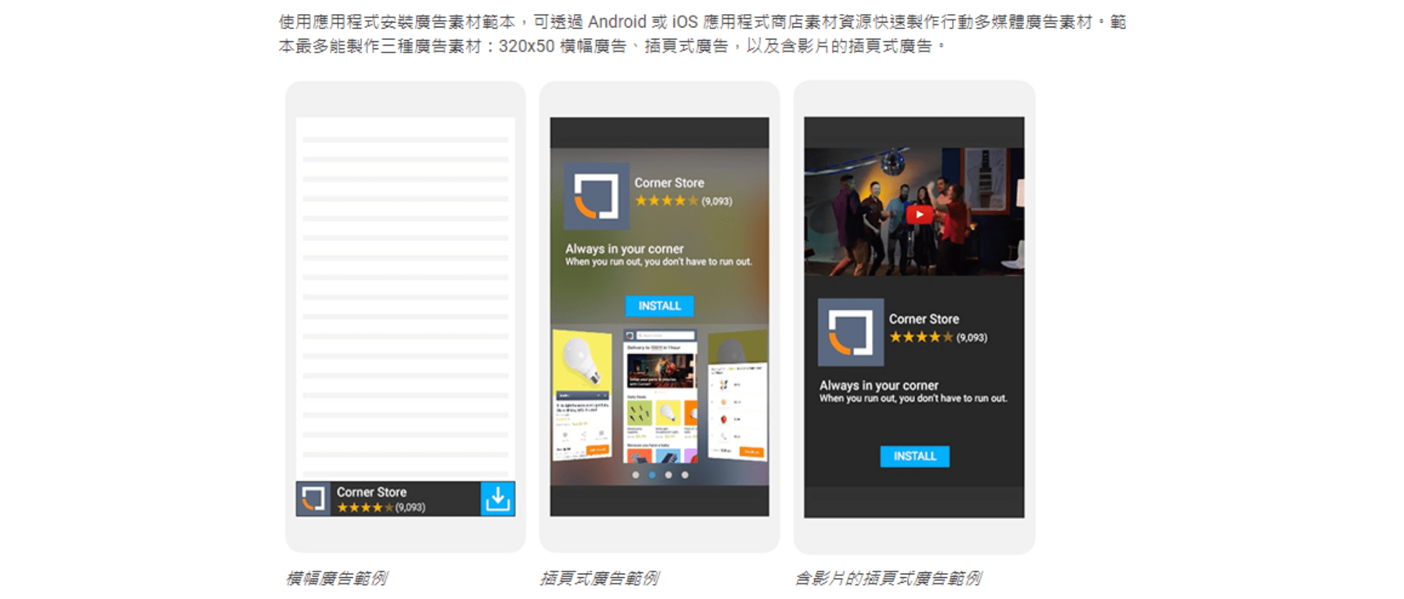 應用程式廣告(App Promotion ads)