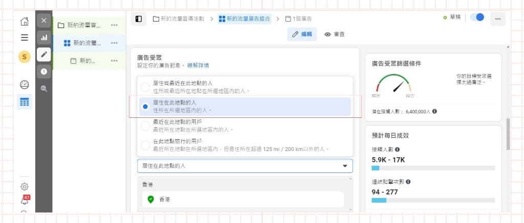 【投放 Facebook 廣告必知技巧】以排除法設定更精準受眾!