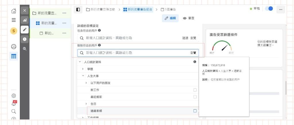 【投放 Facebook 廣告必知技巧】以排除法設定更精準受眾!