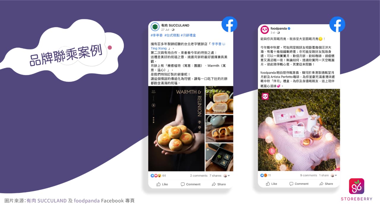 【中秋節日行銷攻略】除一般月餅禮盒限時折扣外,教您策劃網店節慶行銷4件事!