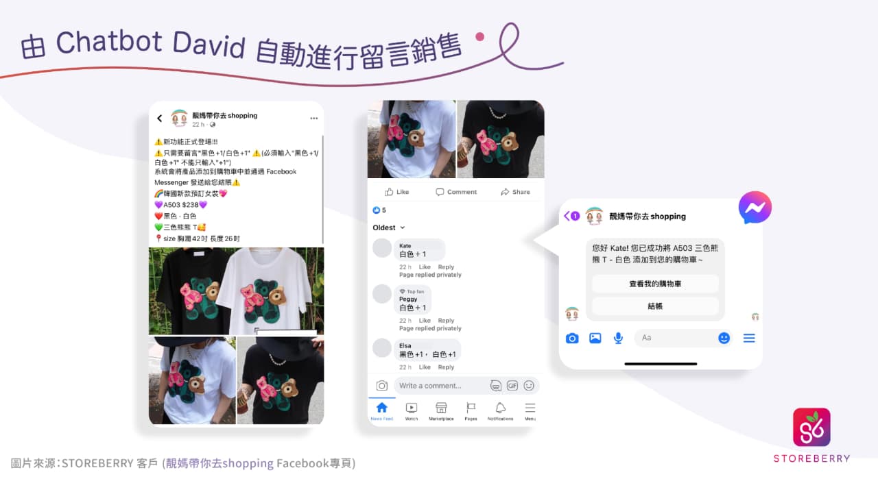 【Social Commerce 痛點逐個捉】帶您拆解STOREBERRY Facebook + Instagram 留言銷售功能 4 大特點