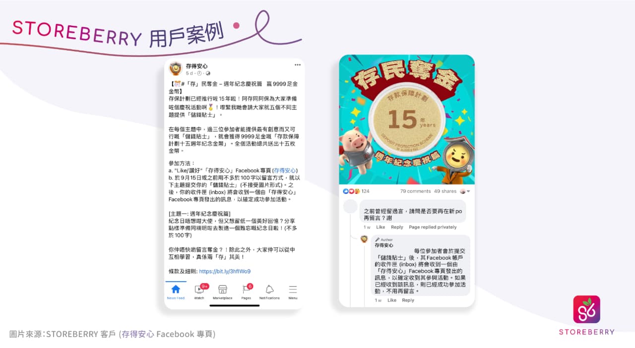 【Social Commerce 痛點逐個捉】帶您拆解STOREBERRY Facebook + Instagram 留言銷售功能 4 大特點