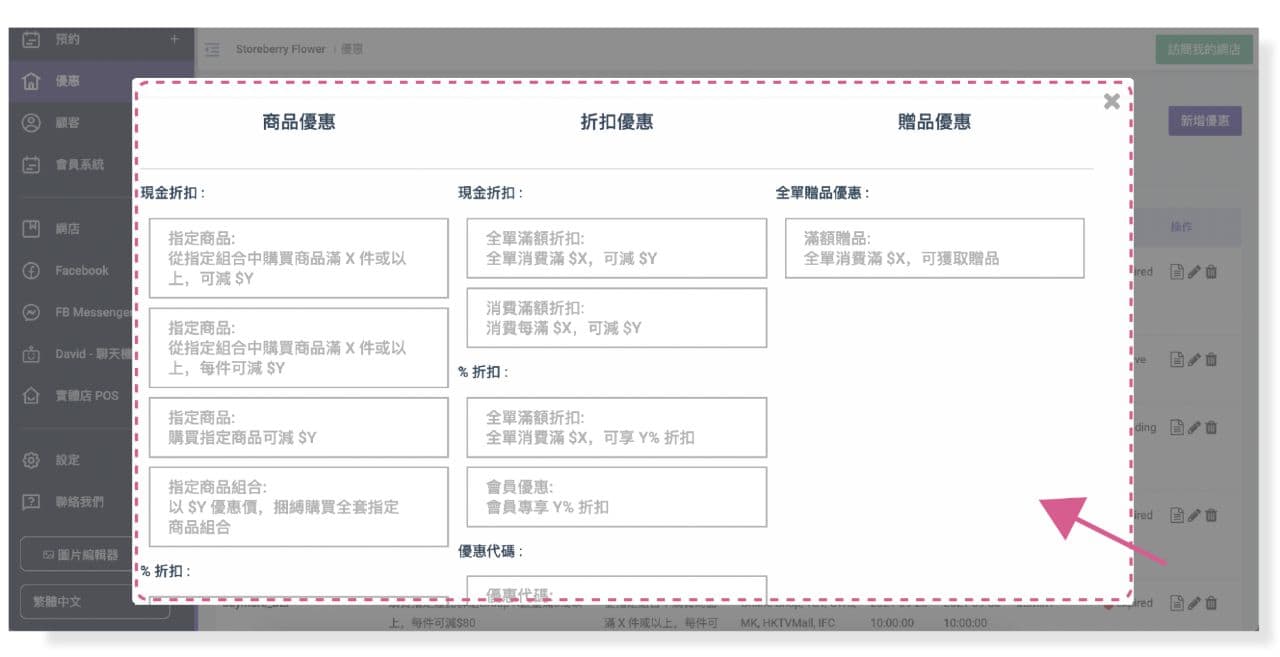 【又一新功能登場】5 款不敗的「節日優惠活動」,助您輕鬆迎接年尾節日行銷旺季!