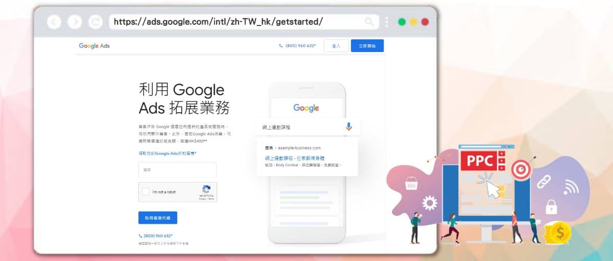 【SEM教學】6個步驟開始您的Google Ads關鍵字搜尋廣告