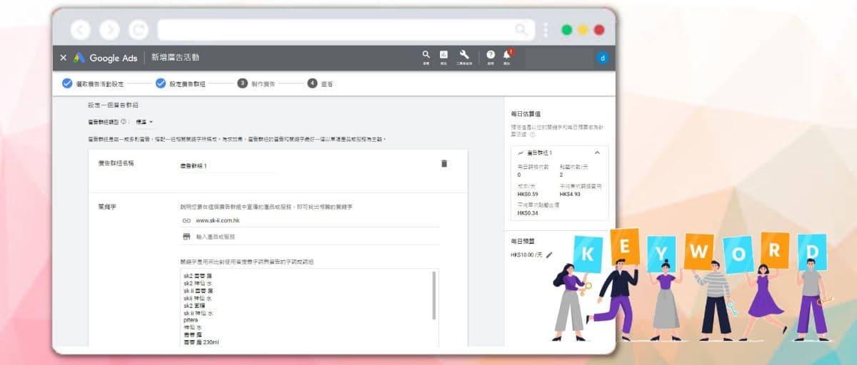 【SEM教學】6個步驟開始您的Google Ads關鍵字搜尋廣告