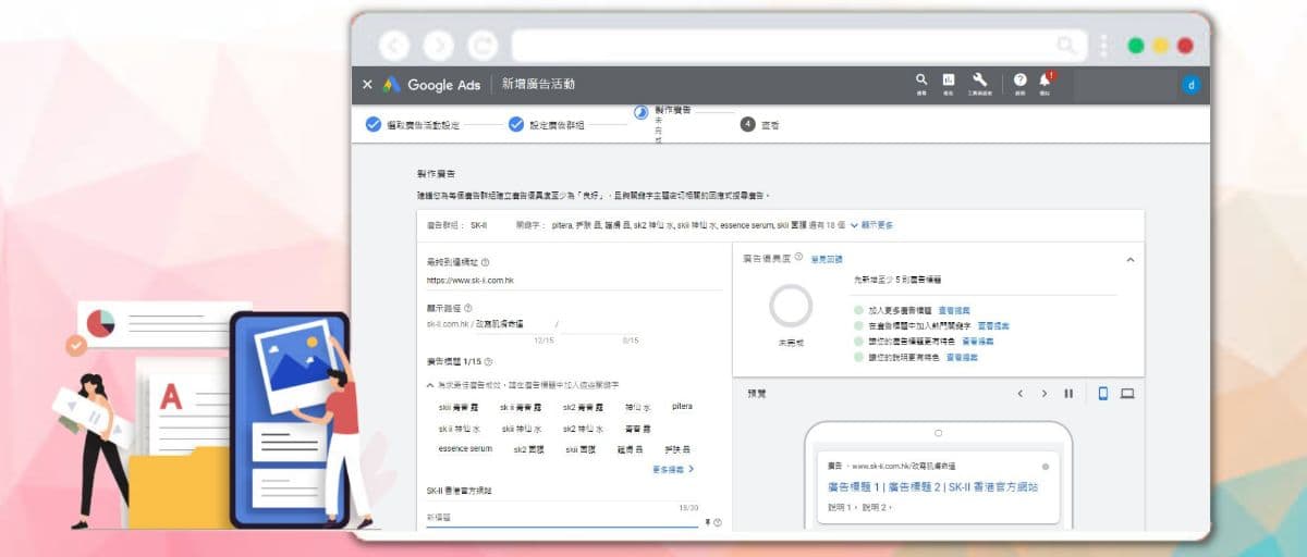 【SEM教學】6個步驟開始您的Google Ads關鍵字搜尋廣告