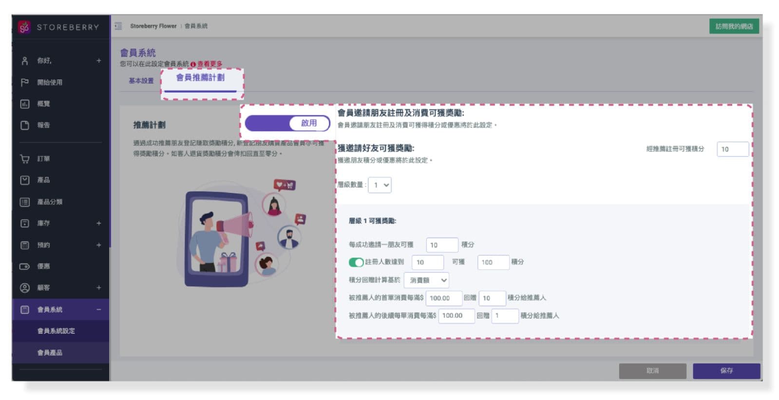 【一文看清 STOREBERRY 會員優惠功能】培養會員成為您的回購常客!