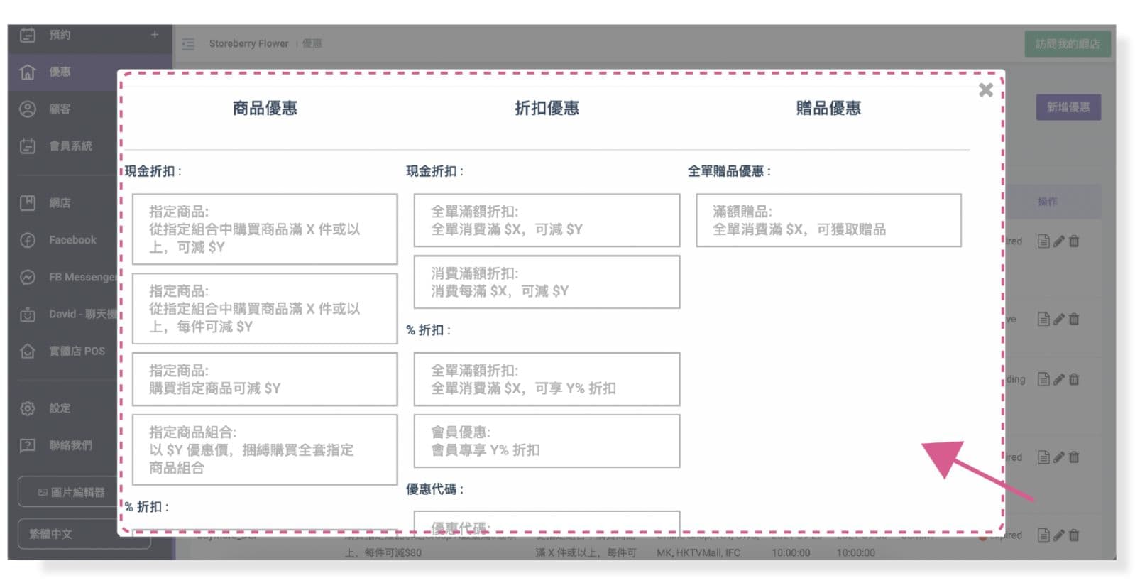 【一文看清 STOREBERRY 會員優惠功能】培養會員成為您的回購常客!