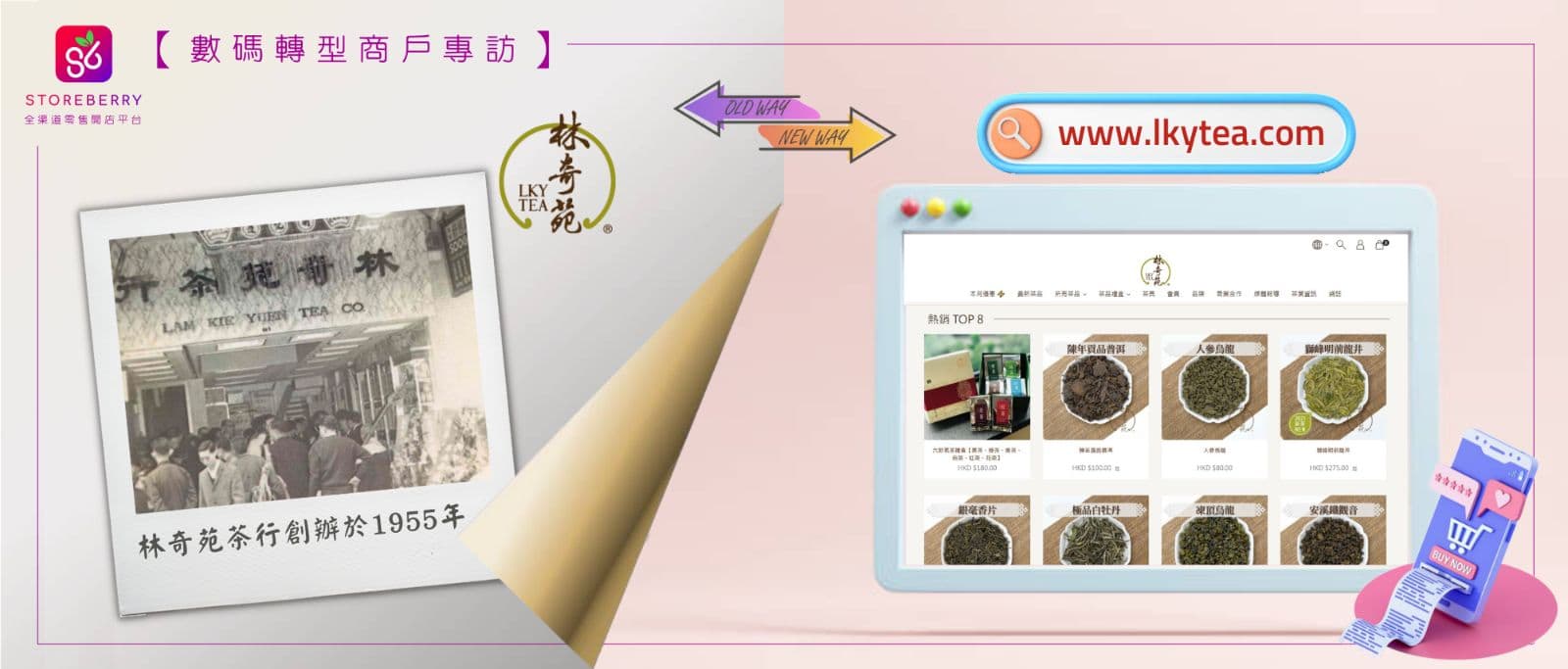 【STOREBERRY數碼轉型商戶專訪】林奇苑茶行:保留傳統與創新管理之間