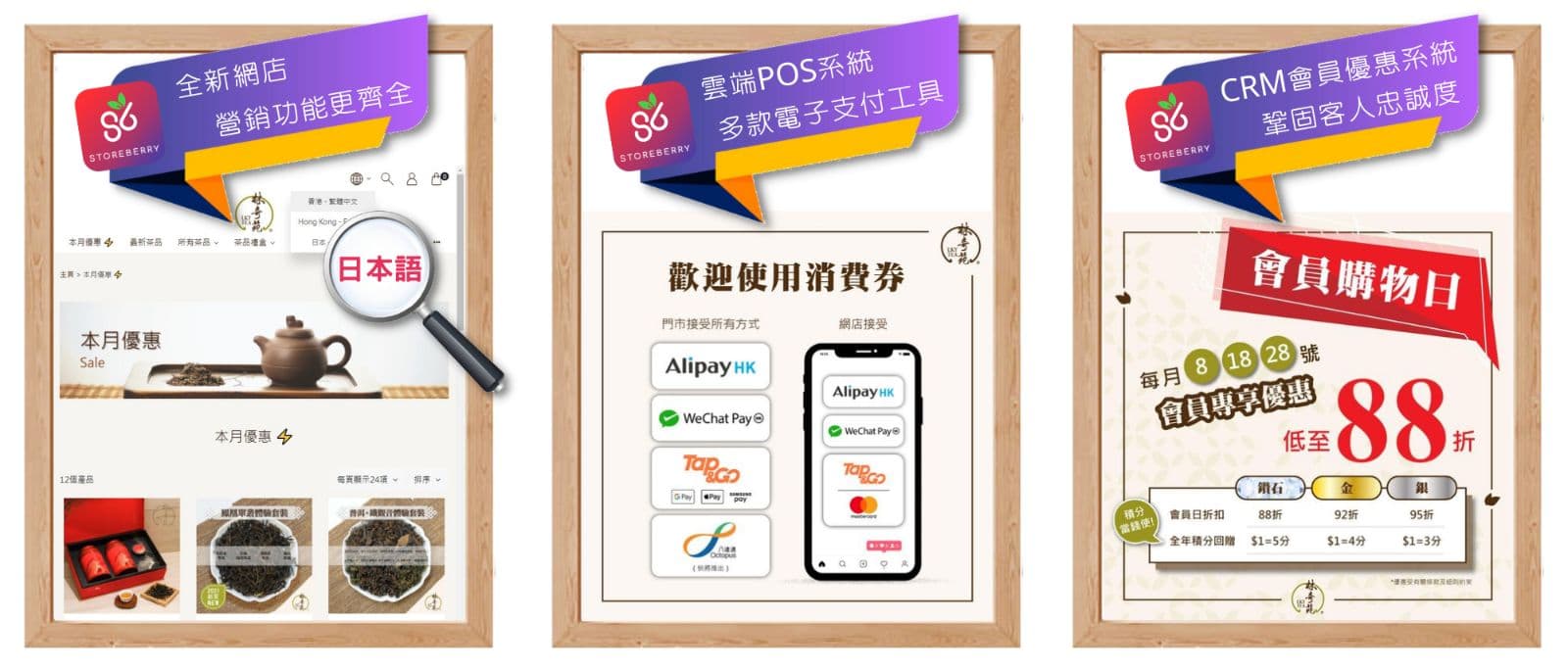【STOREBERRY數碼轉型商戶專訪】林奇苑茶行:保留傳統與創新管理之間