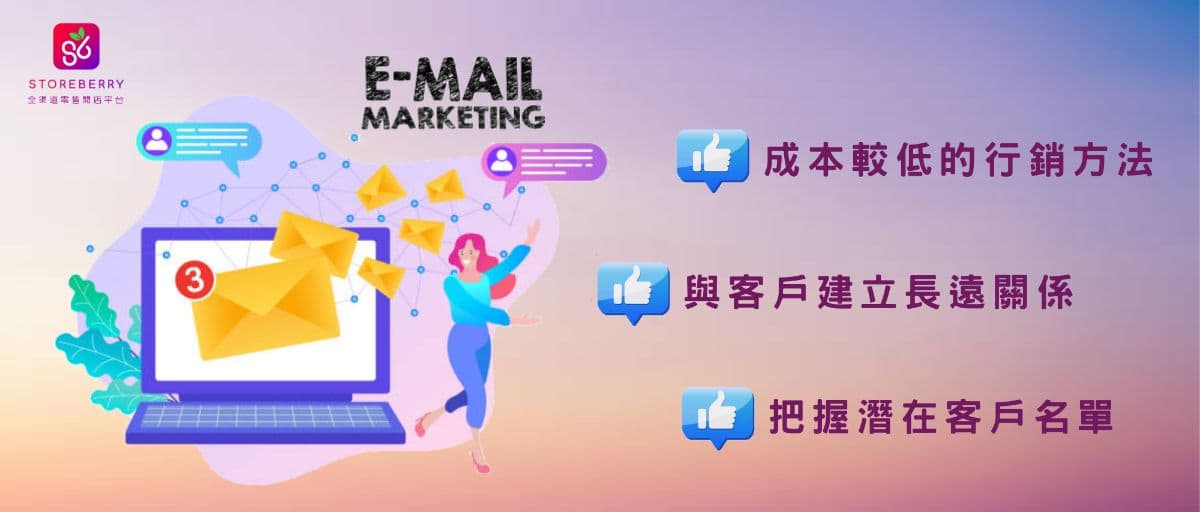 Email Marketing(EDM)電郵行銷還有用嗎? 3大電郵行銷工具比拼