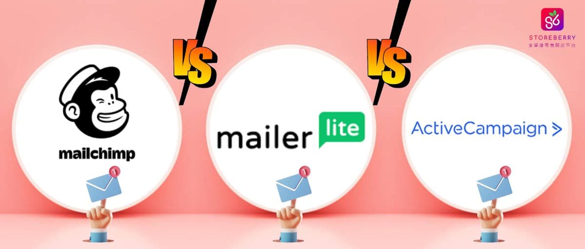Email Marketing(EDM)電郵行銷還有用嗎? 3大電郵行銷工具比拼