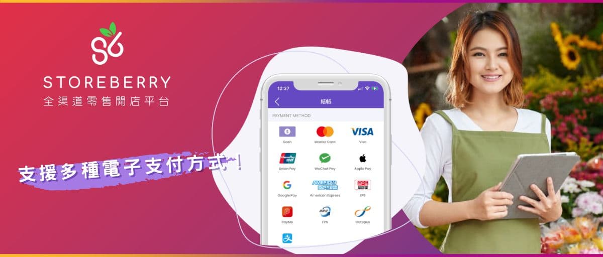 【網店收款攻略】疫下港人購物模式改變,電子支付方法全面睇!