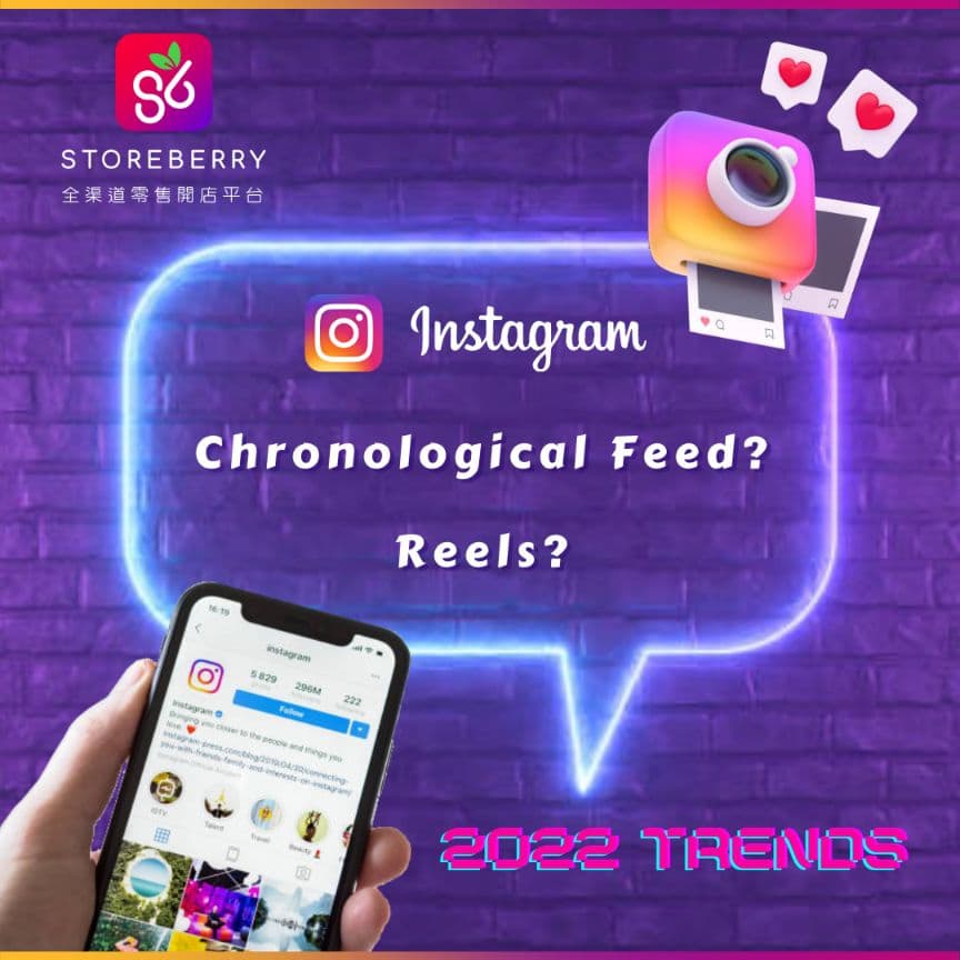 2022年Instagram社交媒體趨勢 ! Reels? Chronological Feed?
