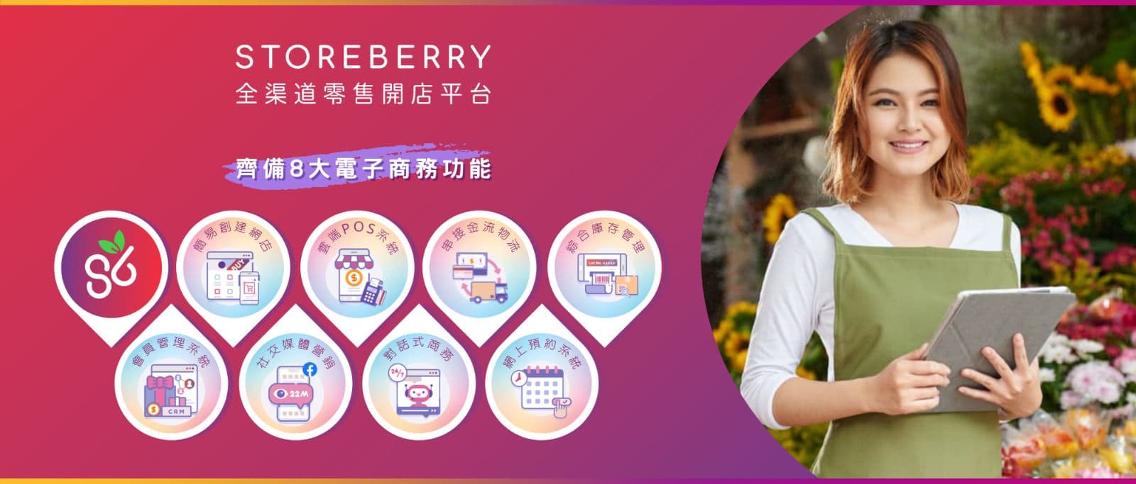 【HGC環電 x STOREBERRY】中小企如何把握電子商務的新機遇?