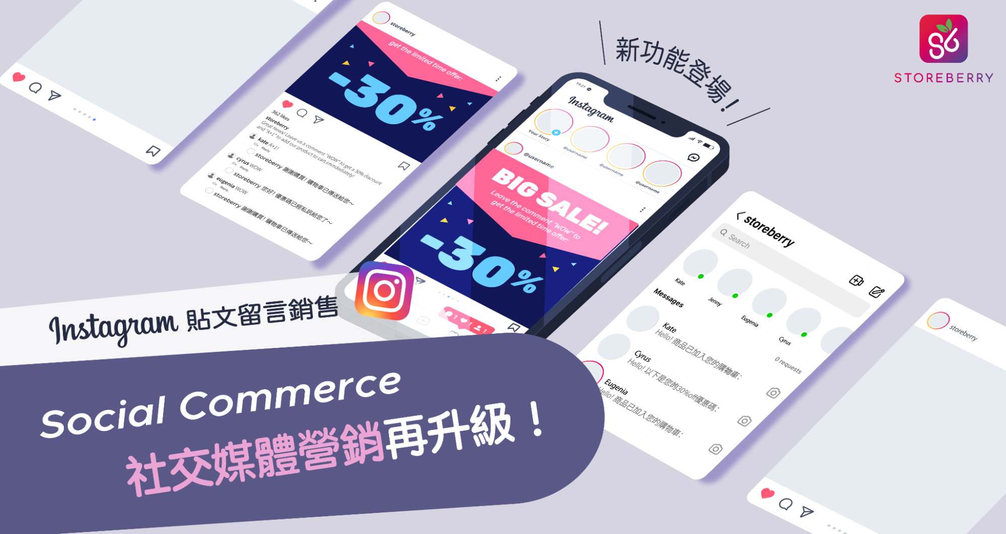  【新功能登場】Instagram 留言銷售，Social Commerce社交媒體營銷再升級 