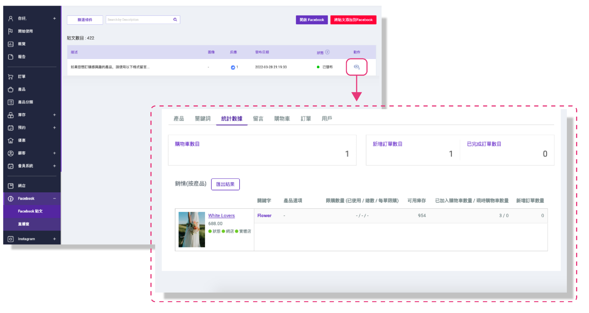 【STOREBERRY 助您社交平台輕鬆賣更多】Facebook 及 Instagram 貼文留言銷售功能全面睇!