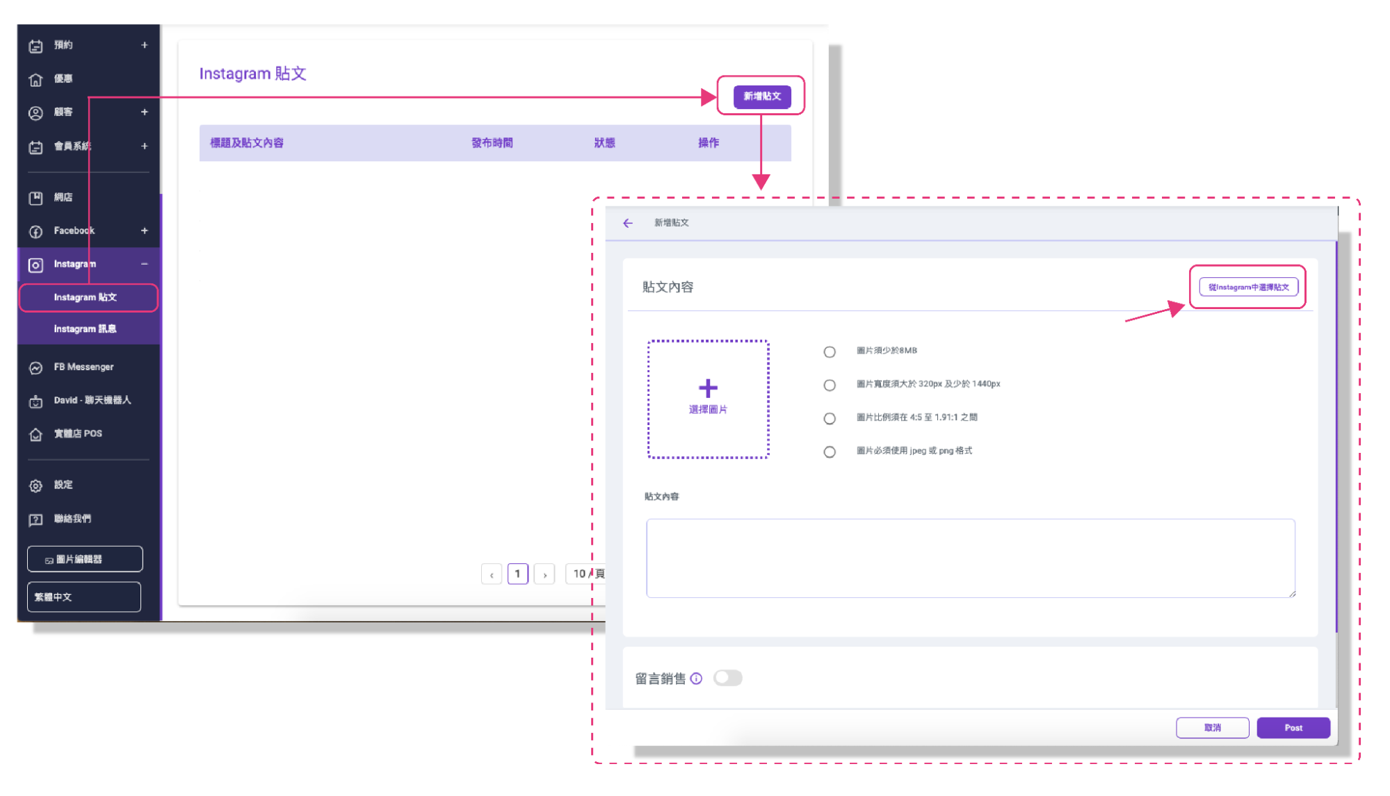 【STOREBERRY 助您社交平台輕鬆賣更多】Facebook 及 Instagram 貼文留言銷售功能全面睇!