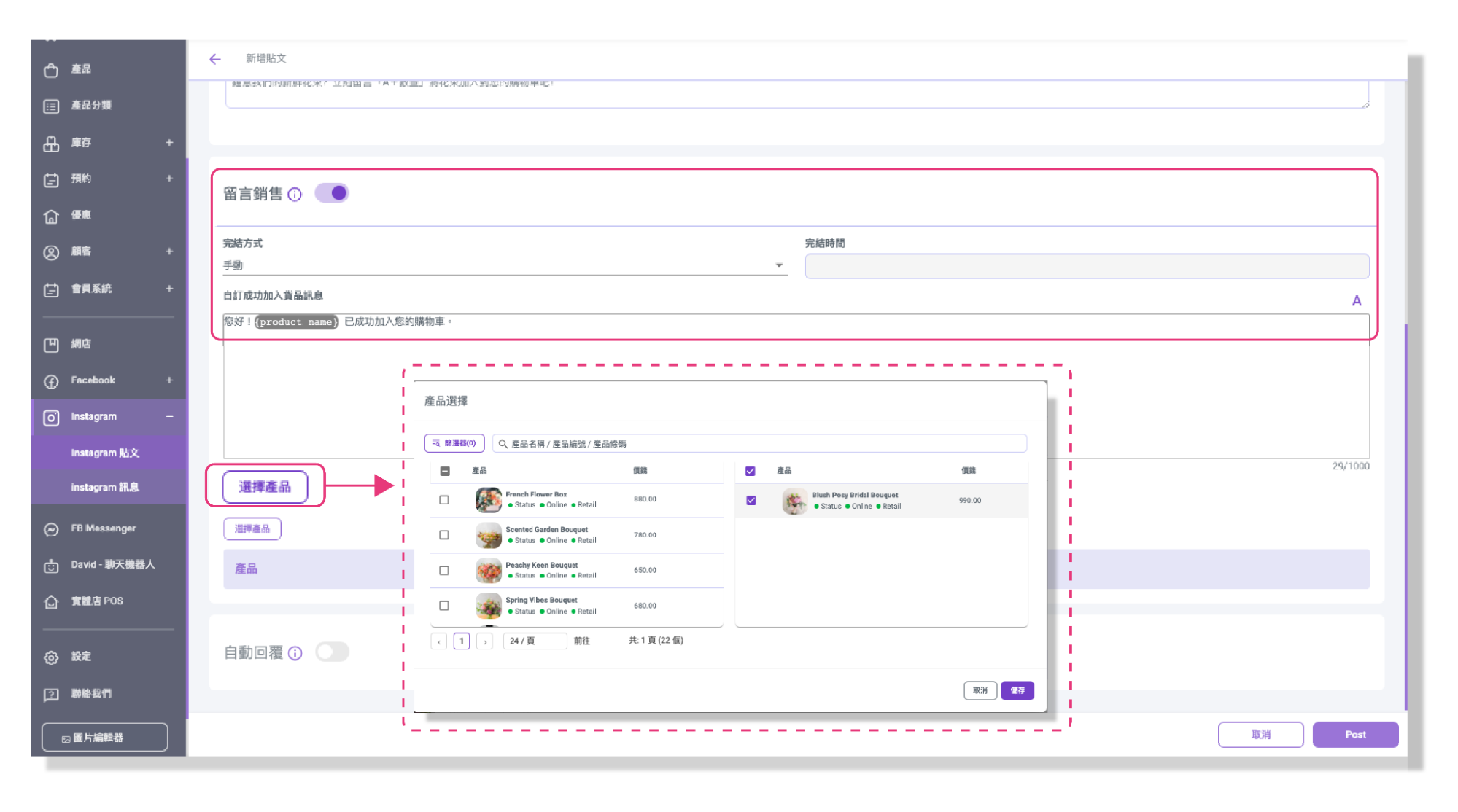 【STOREBERRY 助您社交平台輕鬆賣更多】Facebook 及 Instagram 貼文留言銷售功能全面睇!