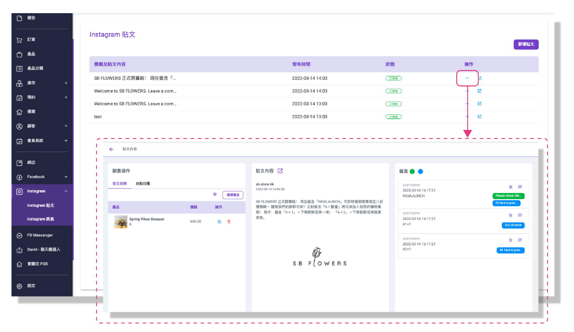 【STOREBERRY 助您社交平台輕鬆賣更多】Facebook 及 Instagram 貼文留言銷售功能全面睇!
