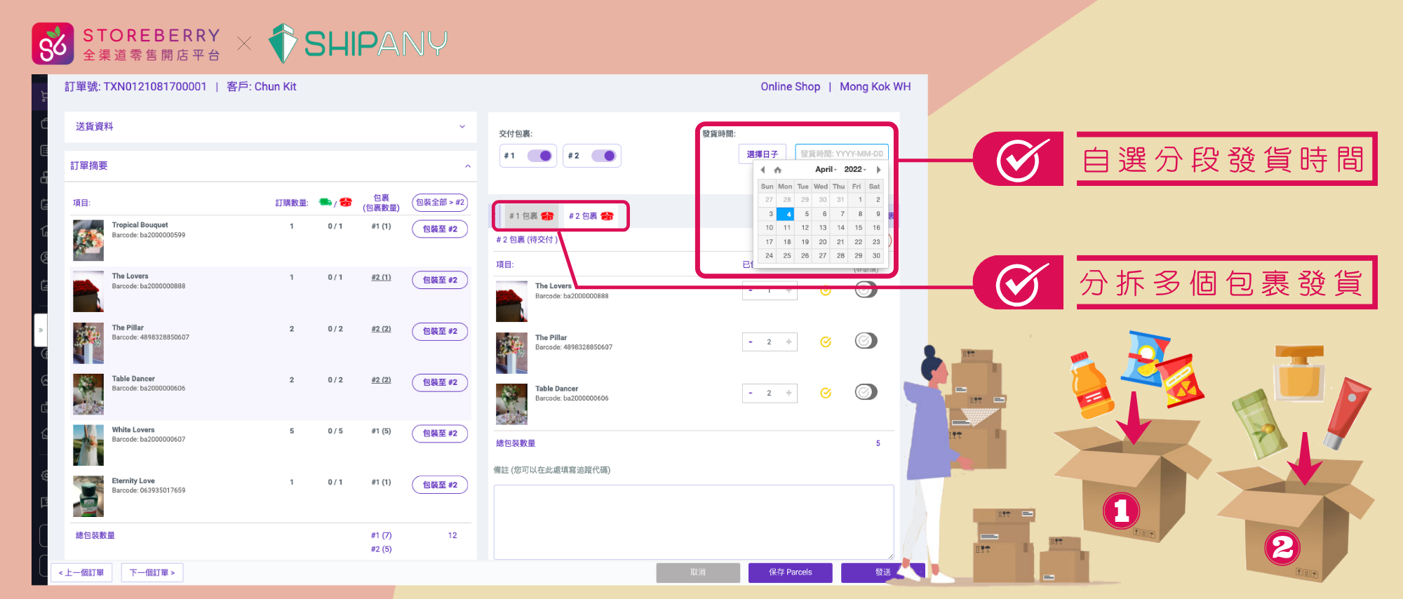 【STOREBERRY x ShipAny 智能物流平台】一鍵串連多個網店物流供應商,印單寄件全面自動化!