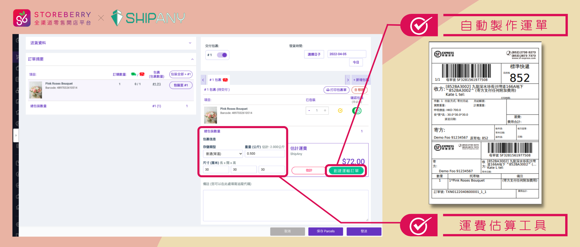 【STOREBERRY x ShipAny 智能物流平台】一鍵串連多個網店物流供應商,印單寄件全面自動化!