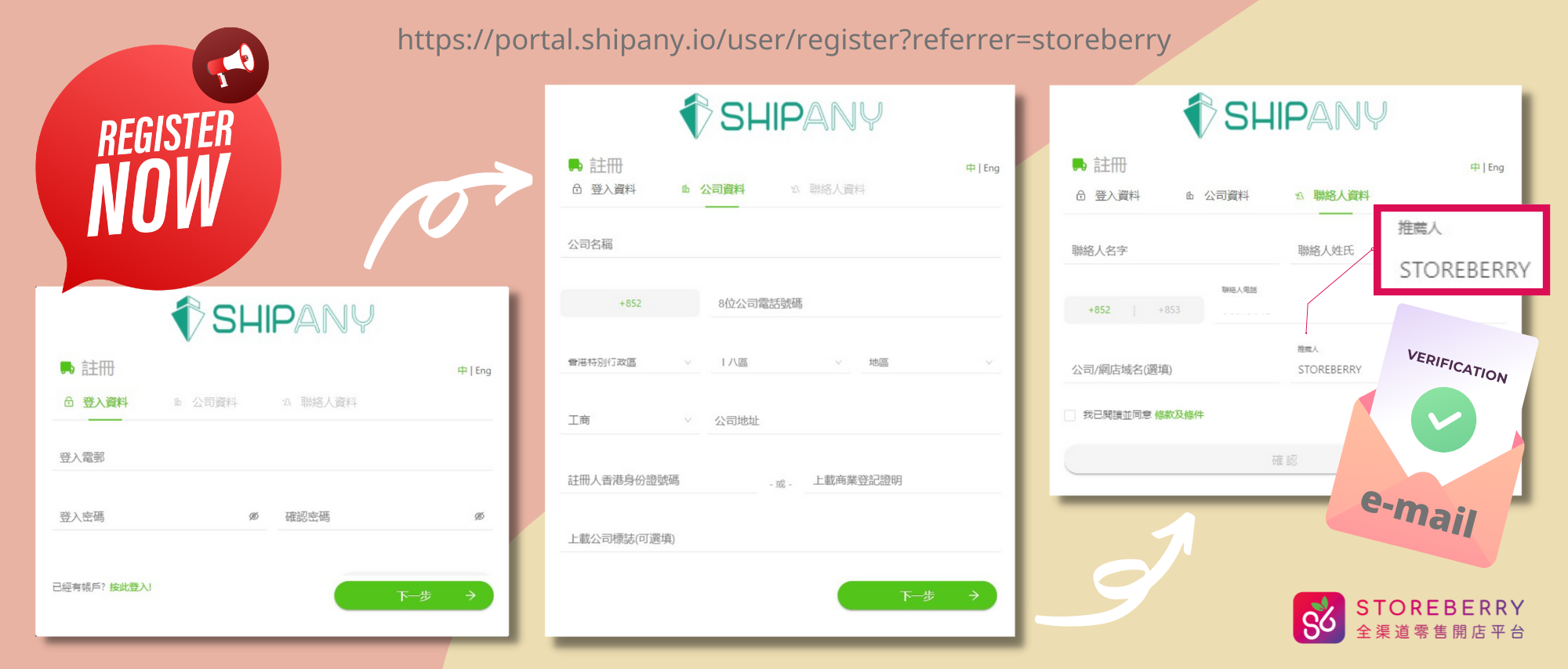  【STOREBERRY x ShipAny 智能物流平台】一鍵串連多個網店物流供應商，印單寄件全面自動化！  
