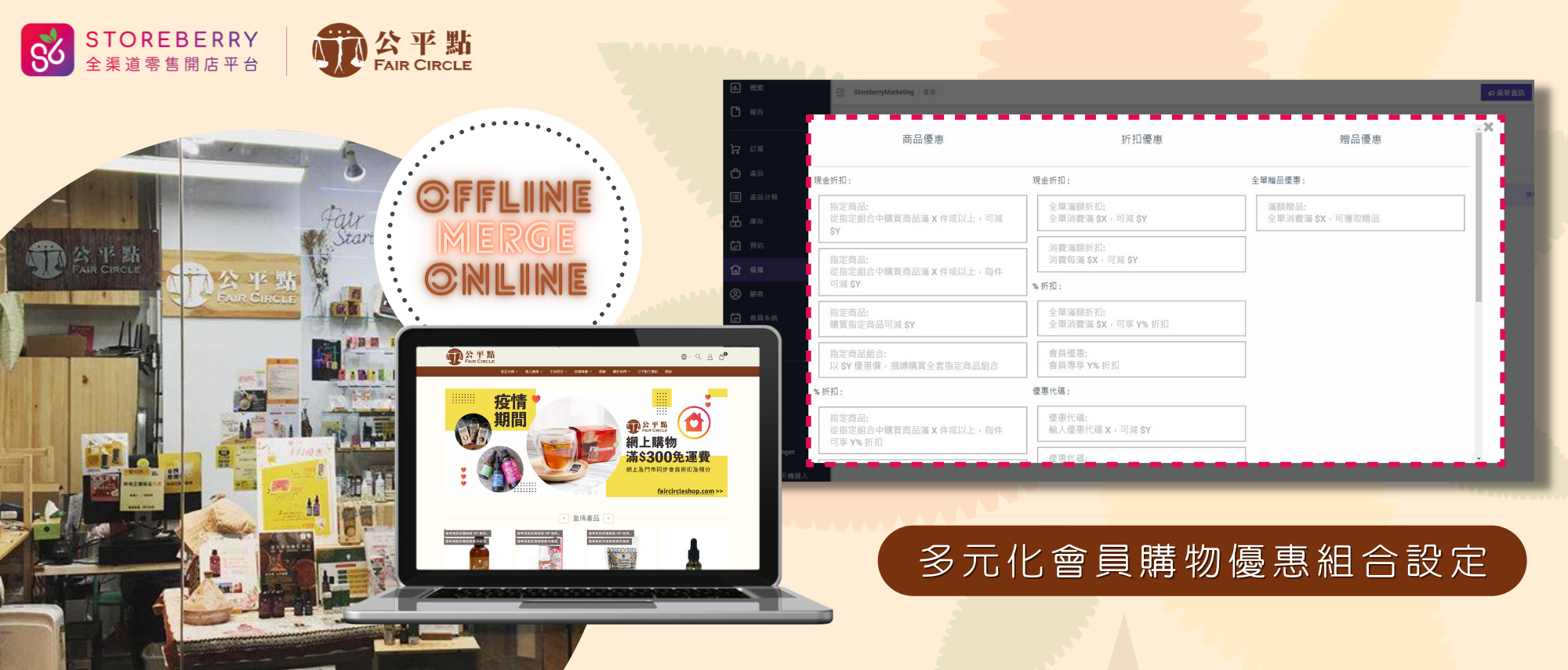 【STOREBERRY 用戶專訪】母親節禮物 2022|公平點 FAIR CIRCLE 讓佳節送禮倍添意義!