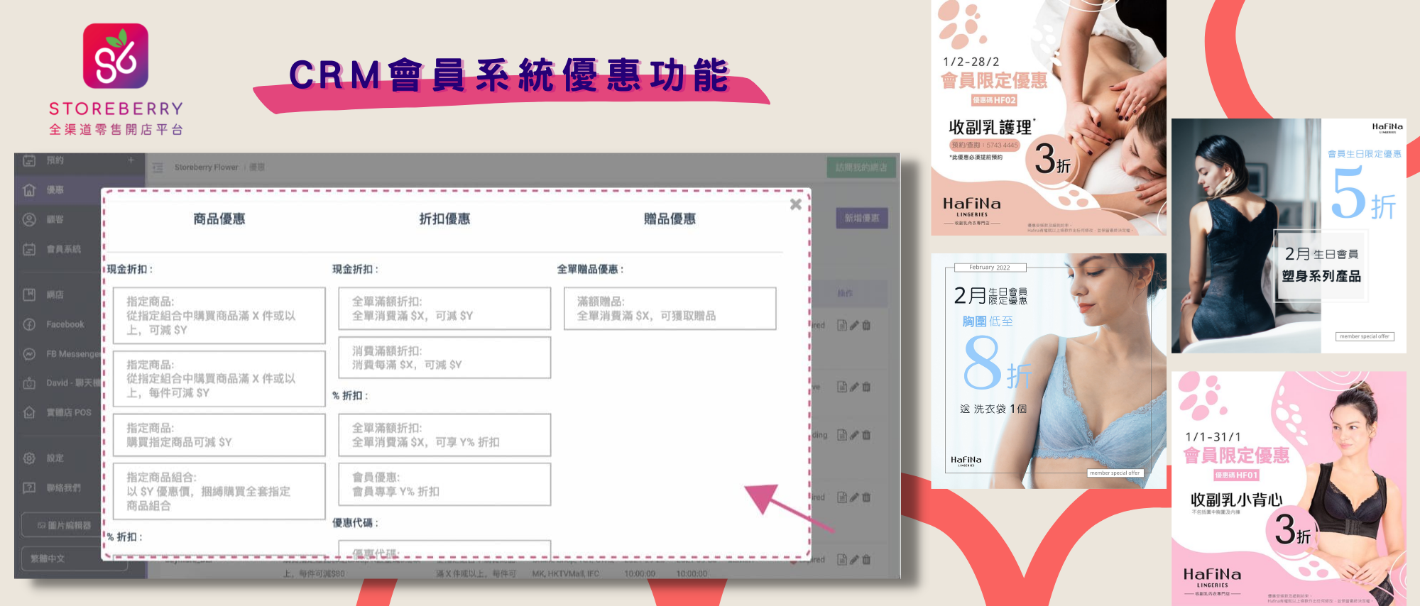 【STOREBERRY 用戶專訪】HaFiNa內衣連鎖店營商之道:融入「雲端 POS 系統」管理,以科技正向面對改變