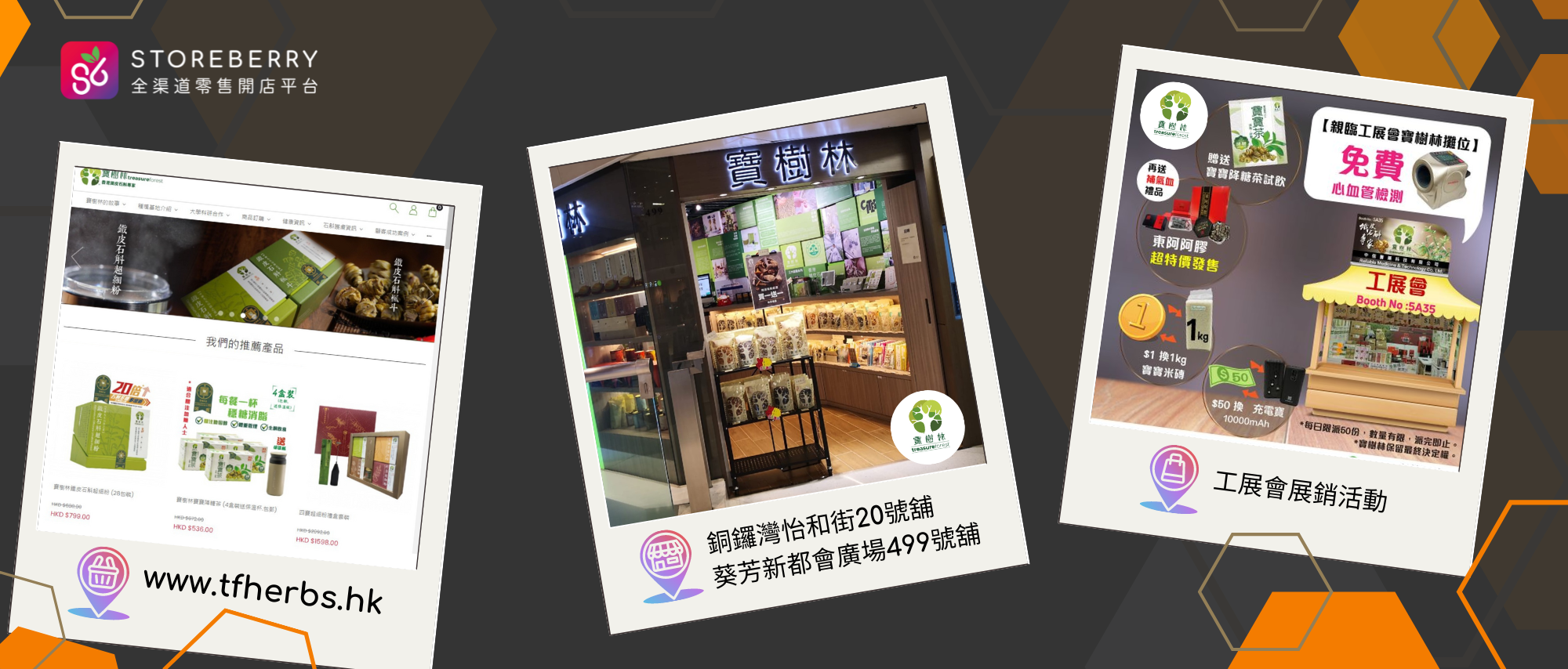 【STOREBERRY 用戶專訪】父親節禮物推介|寶樹林「守護健康」就是最佳的禮物!