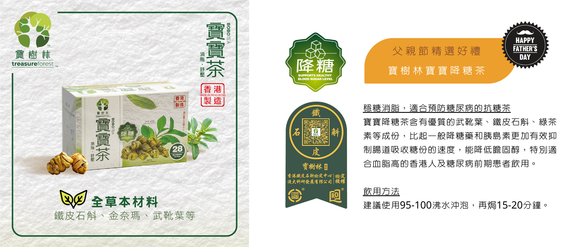 【STOREBERRY 用戶專訪】父親節禮物推介|寶樹林「守護健康」就是最佳的禮物!