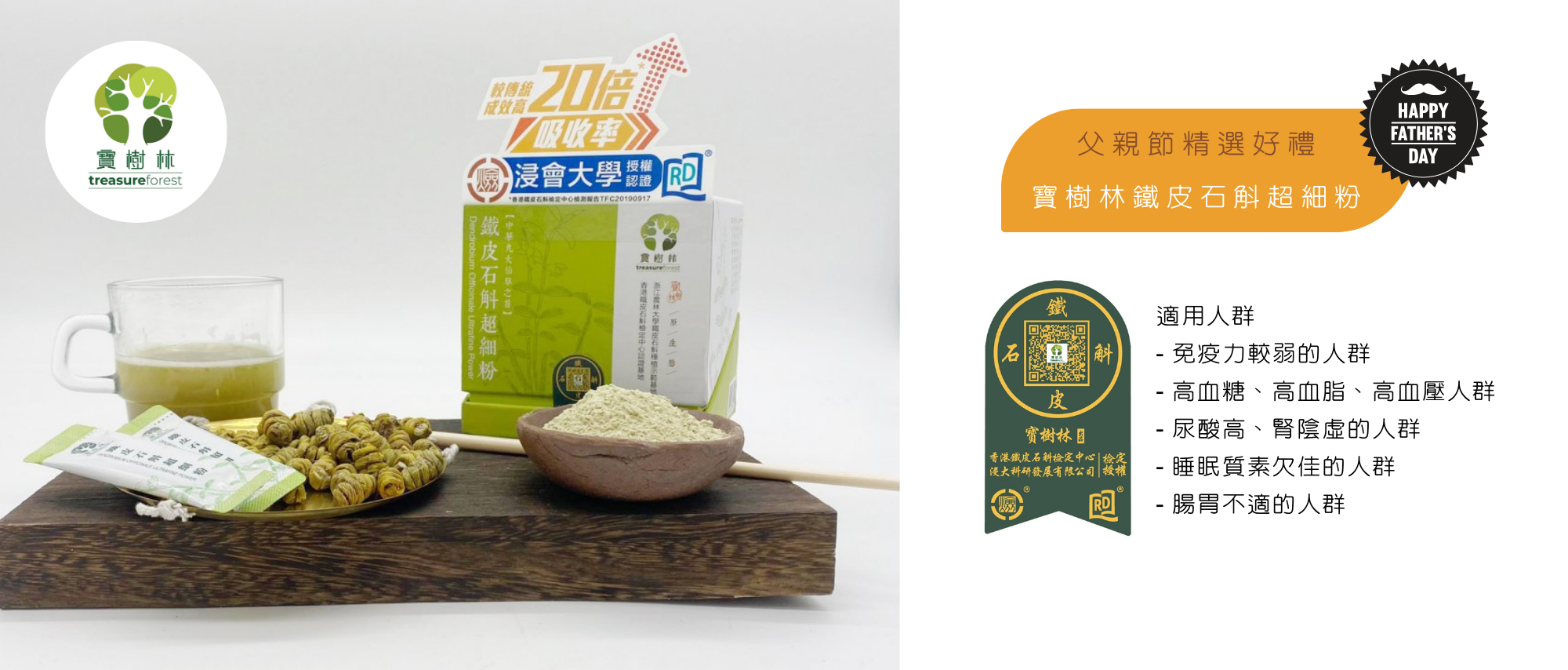 【STOREBERRY 用戶專訪】父親節禮物推介|寶樹林「守護健康」就是最佳的禮物!