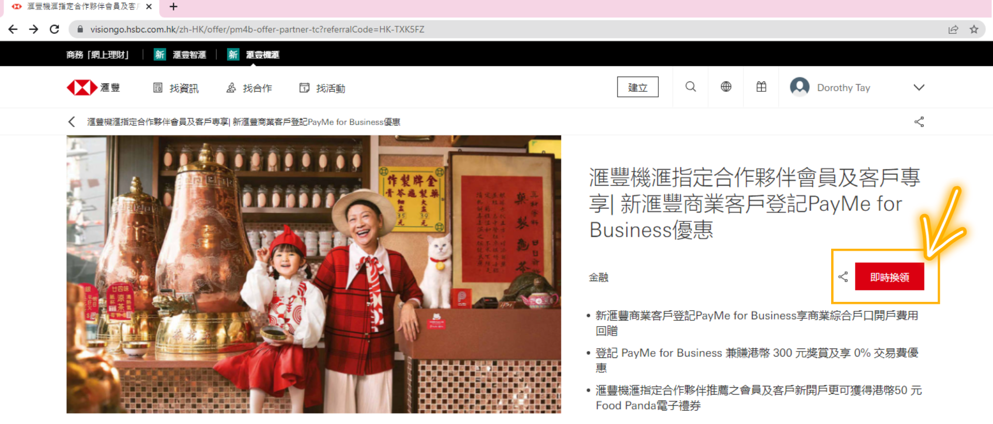 Storeberry | 【滙豐 HSBC PayMe for Business】開戶回贈及豁免交易費,讓 STOREBERRY 商家盡握消費券商機 !