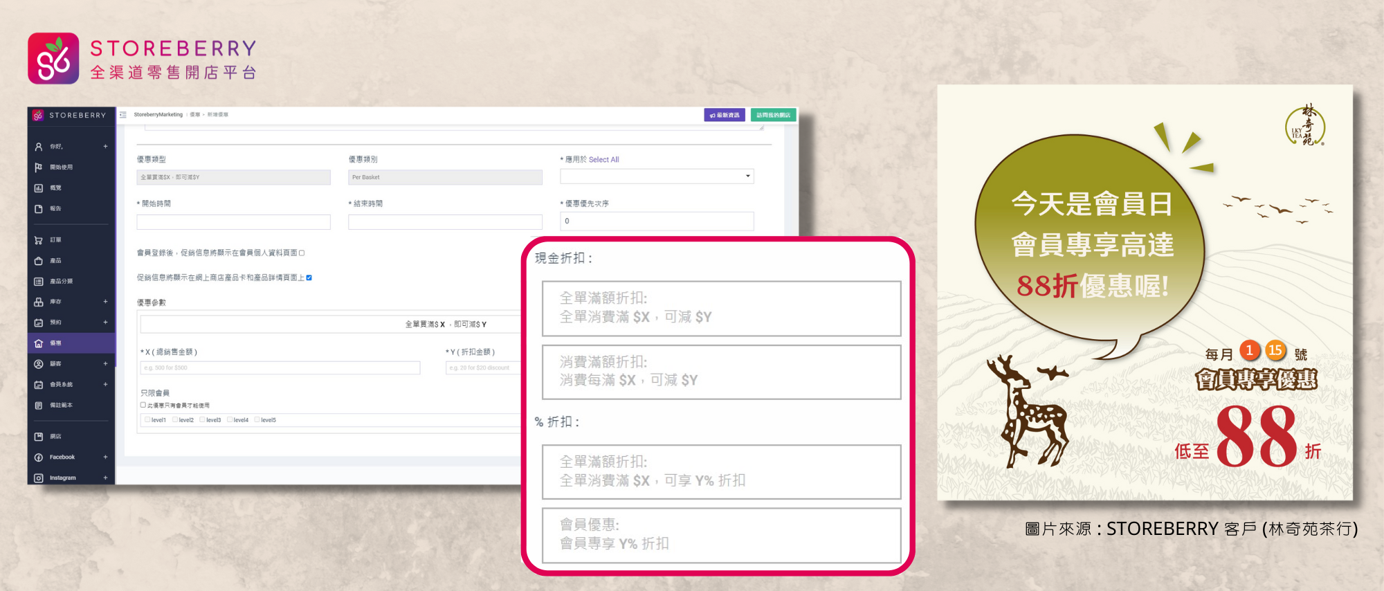Storeberry | 第二階段消費券熱潮下,如何善用 CRM 會員功能賺更多?