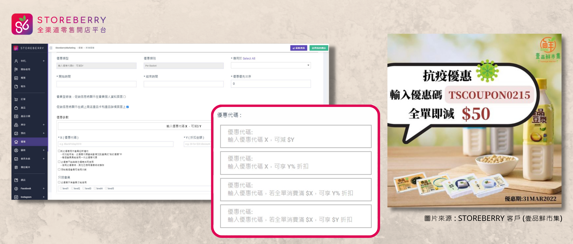 Storeberry | 第二階段消費券熱潮下,如何善用 CRM 會員功能賺更多?