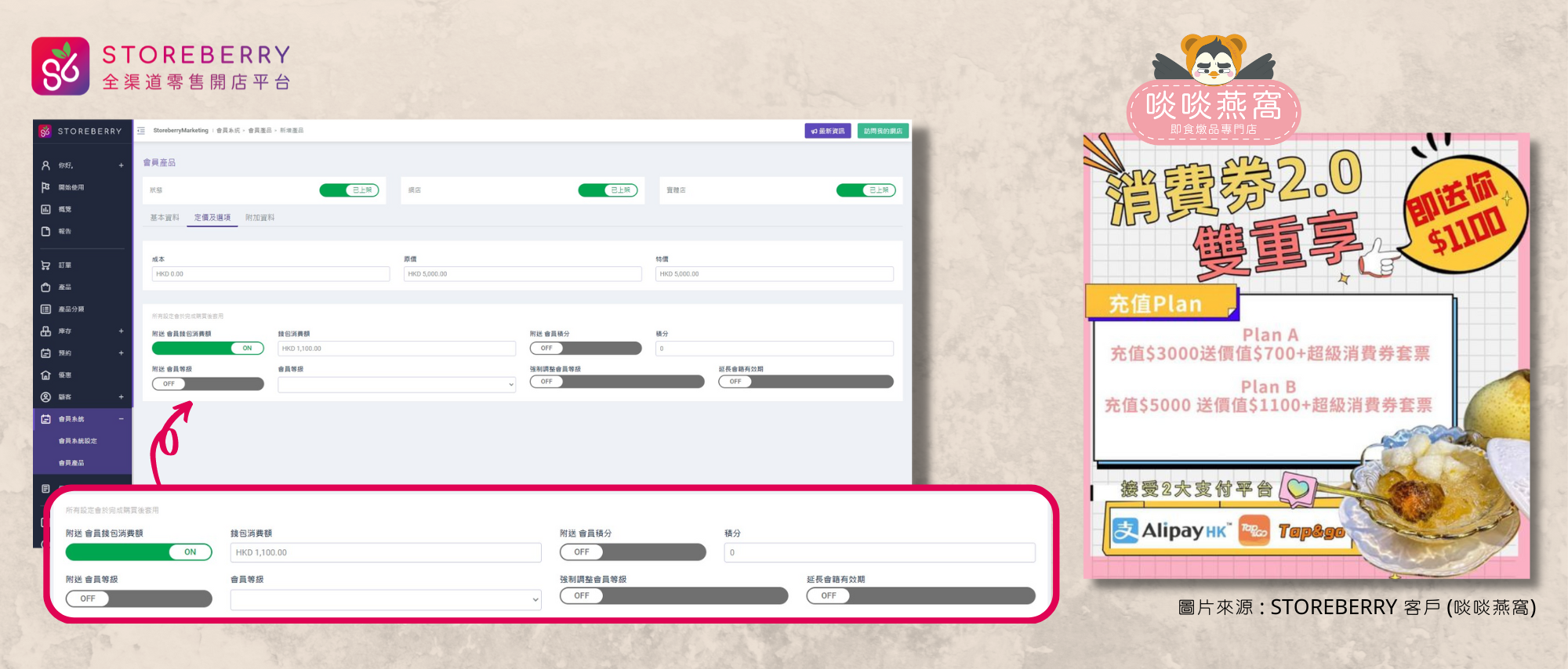 Storeberry | 第二階段消費券熱潮下,如何善用 CRM 會員功能賺更多?