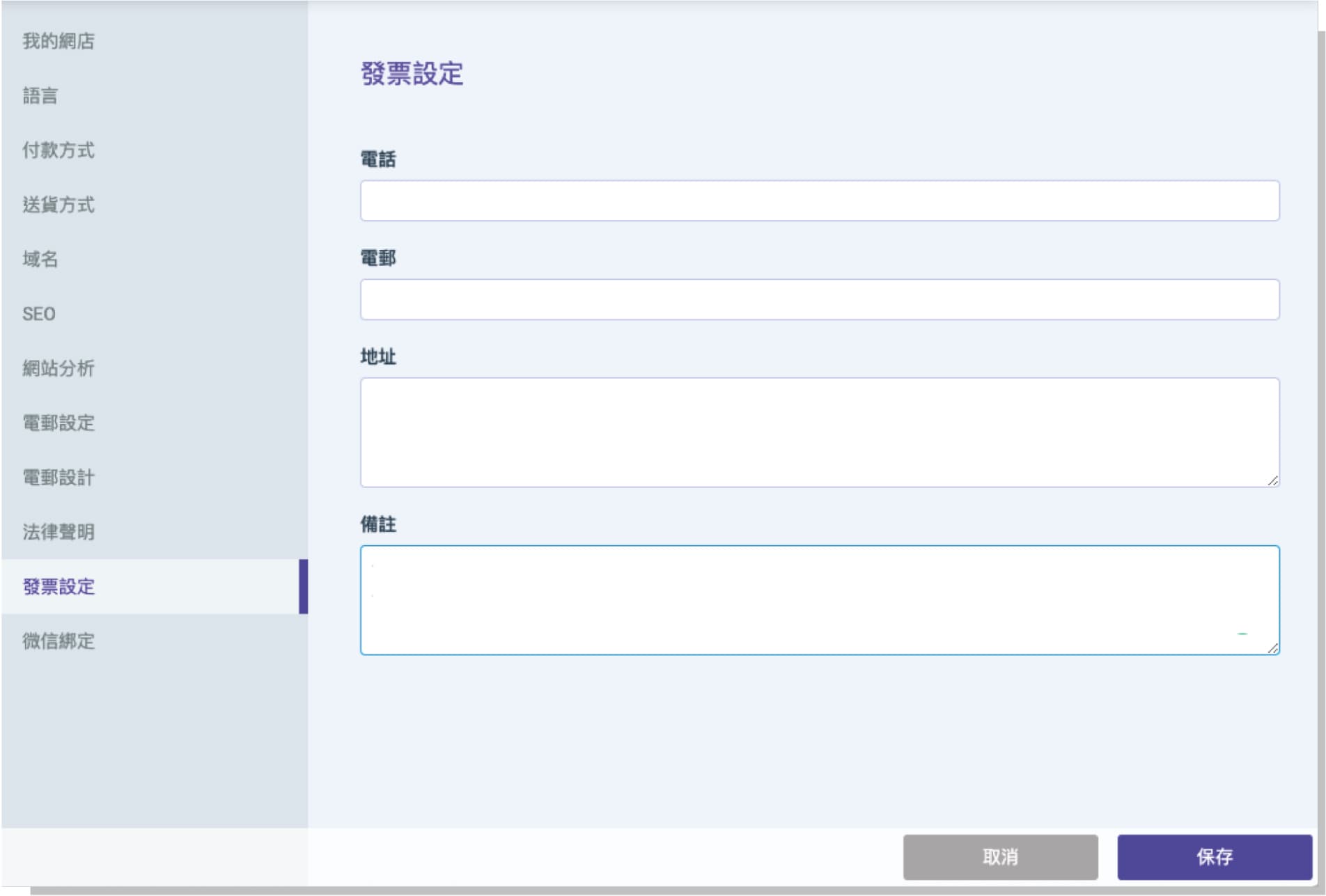 Invoice Setting