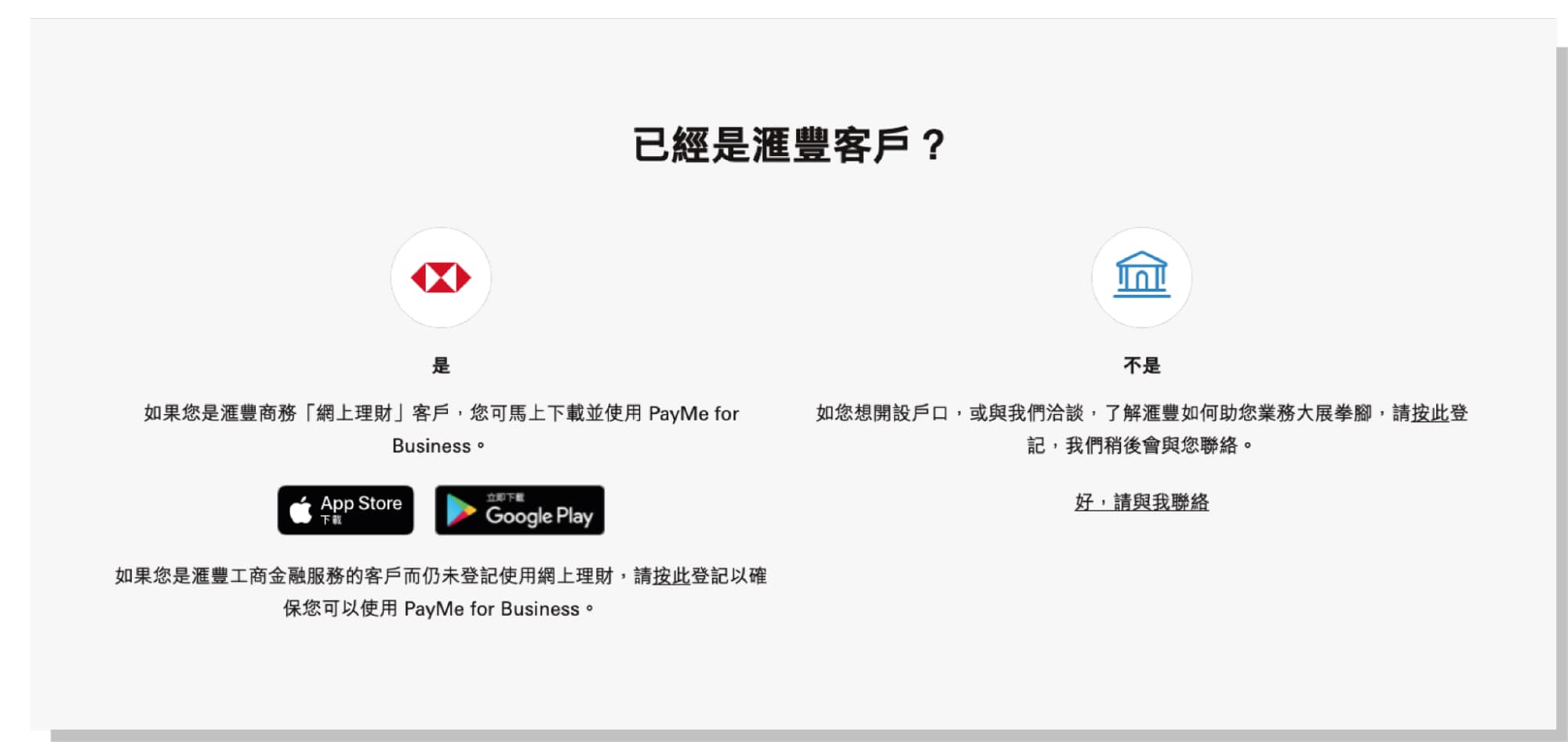 如何設置 PayMe for Business 付款方式