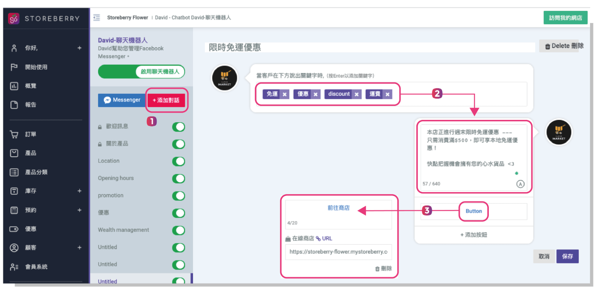 Storeberry 社交電商小工具